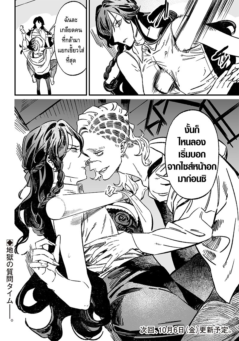 Maria no Danzai 10 (19)