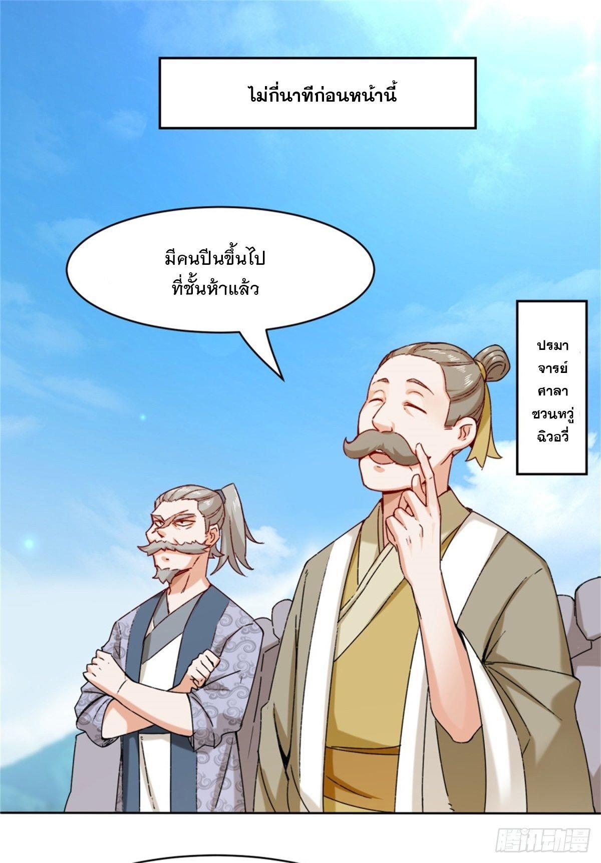Endless Devourer ตอนที่ 18 (2)