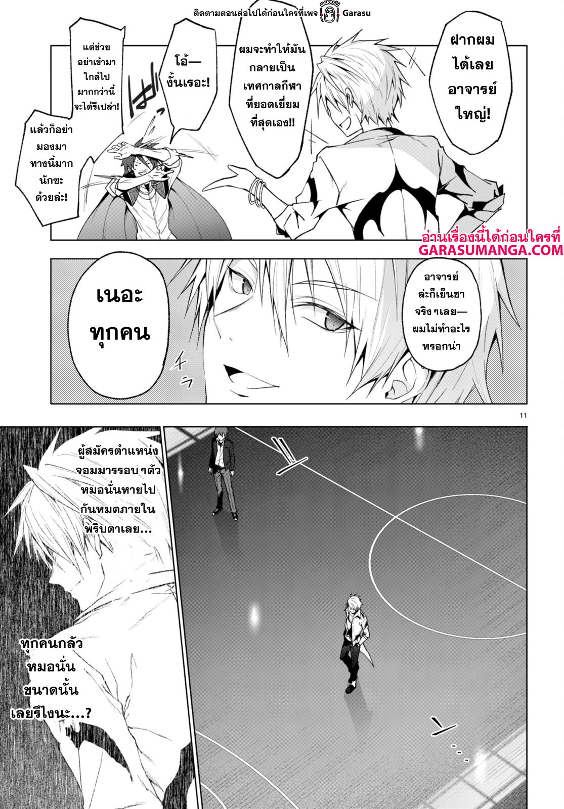 Maou Gakuen no Hangyakusha ตอนที่ 27 11