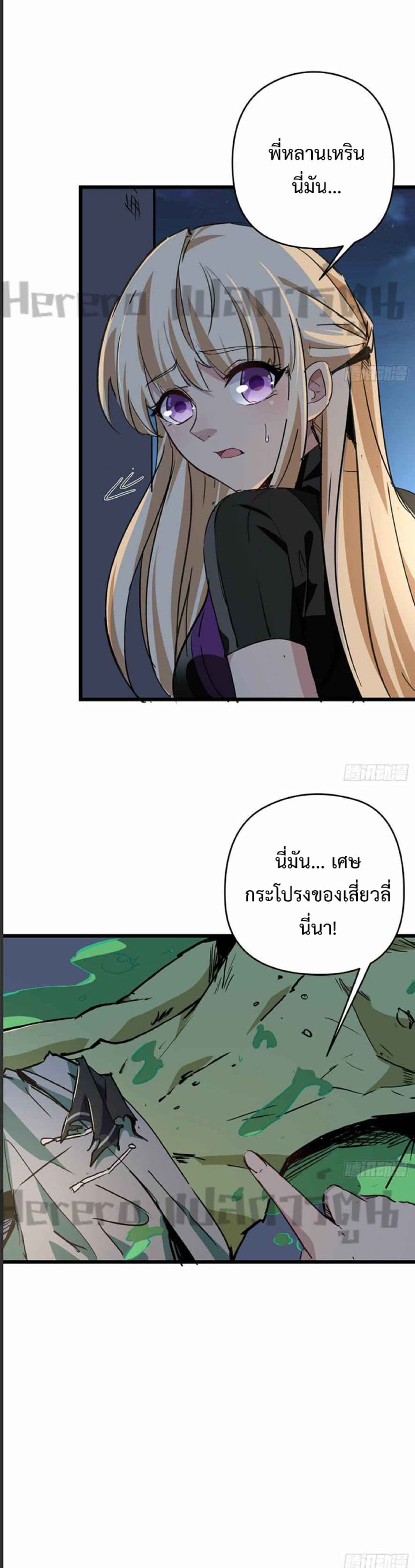 Unlock 99 Heroines in End Times ตอนที่ 57 (11)