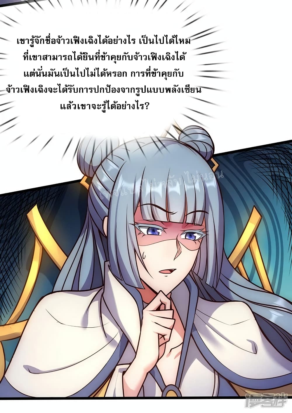Returning to take revenge of the God Demon King ตอนที่ 61 (23)