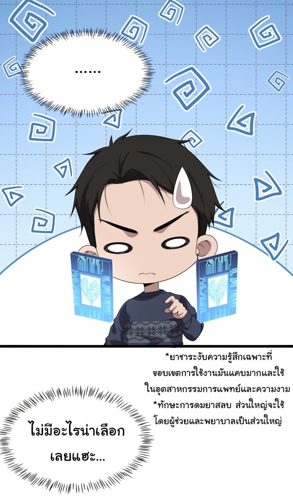 Dr.Lingran’s Ultimate System ตอนที่ 220 (10)