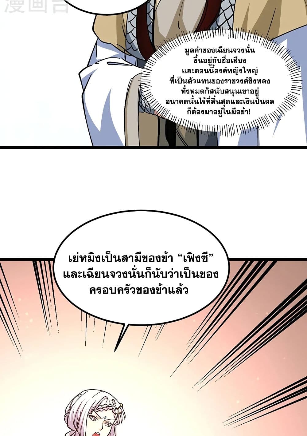 WuDao Du Zun ตอนที่ 528 (33)