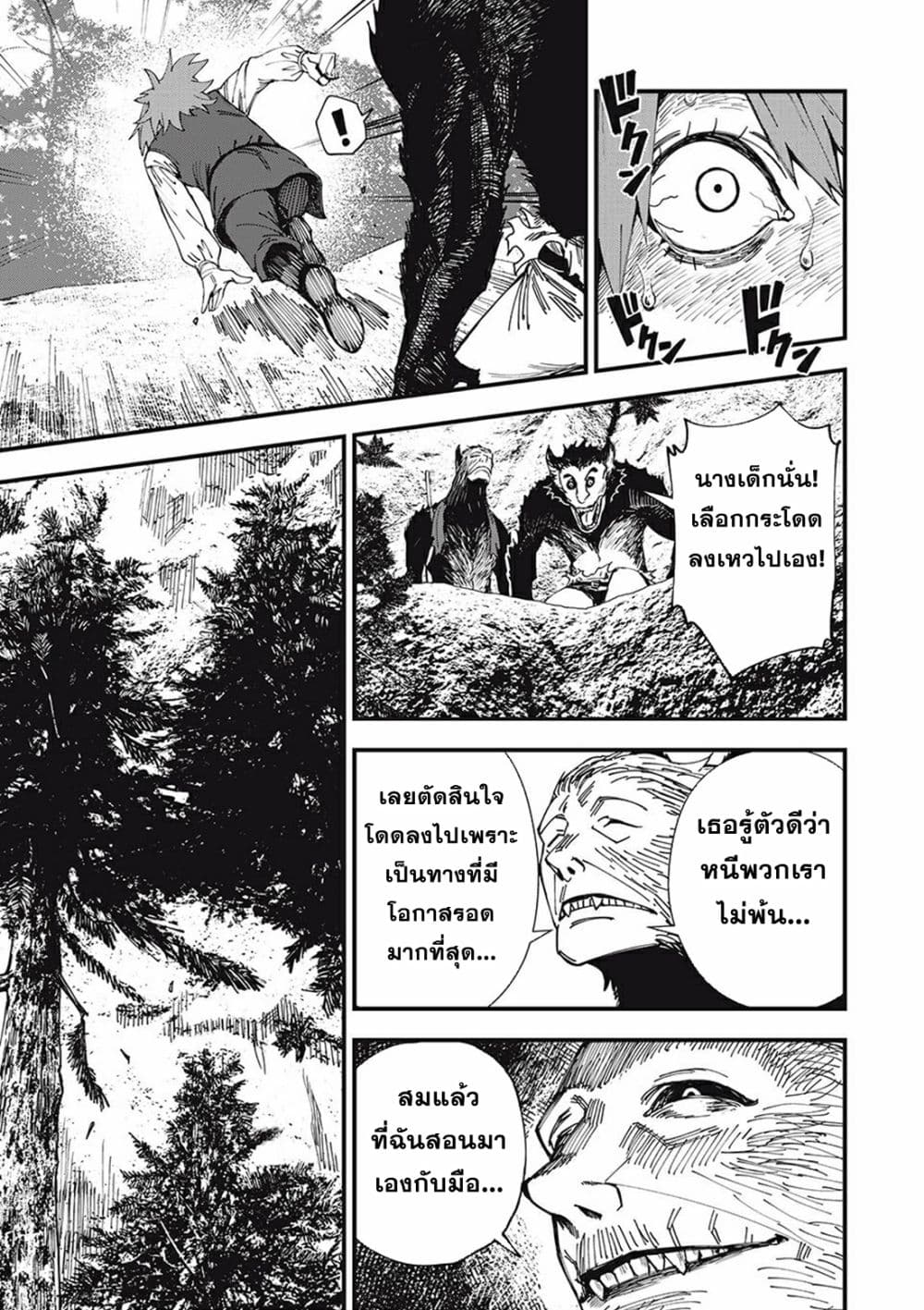 Monster Stein ตอนที่ 1 (50)