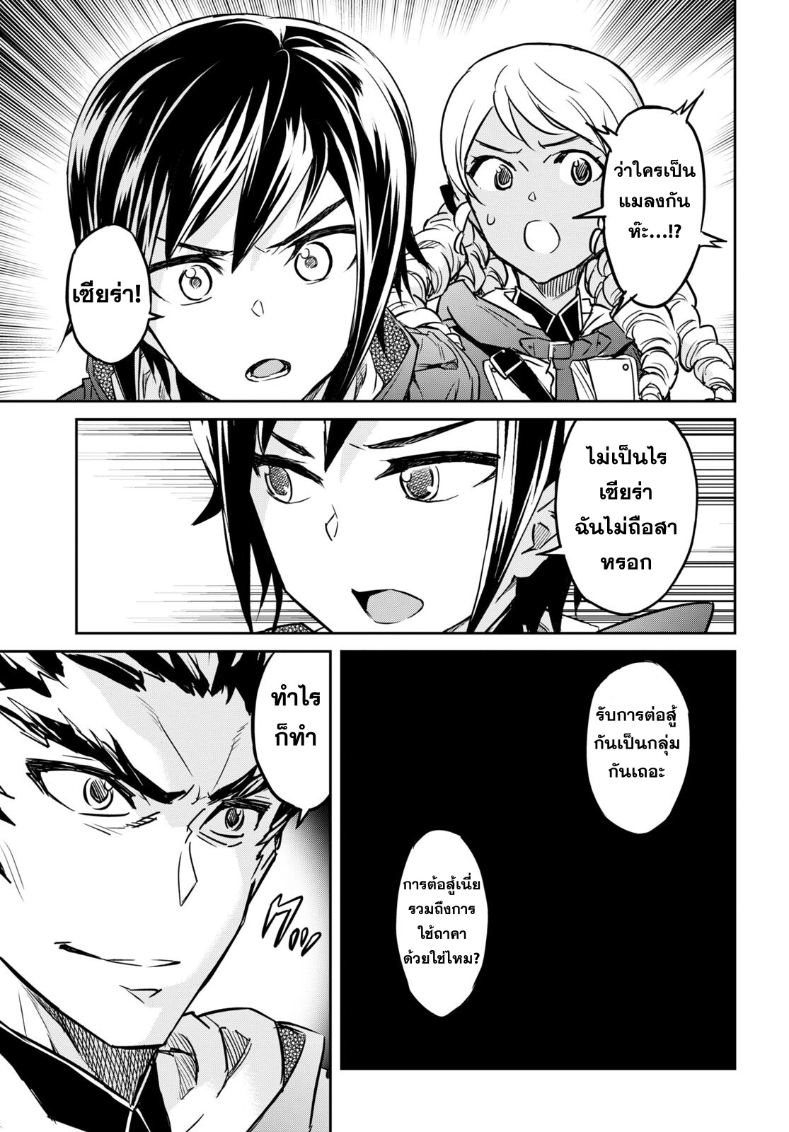 Nanatsu no Maken ga Shihai suru 25 20