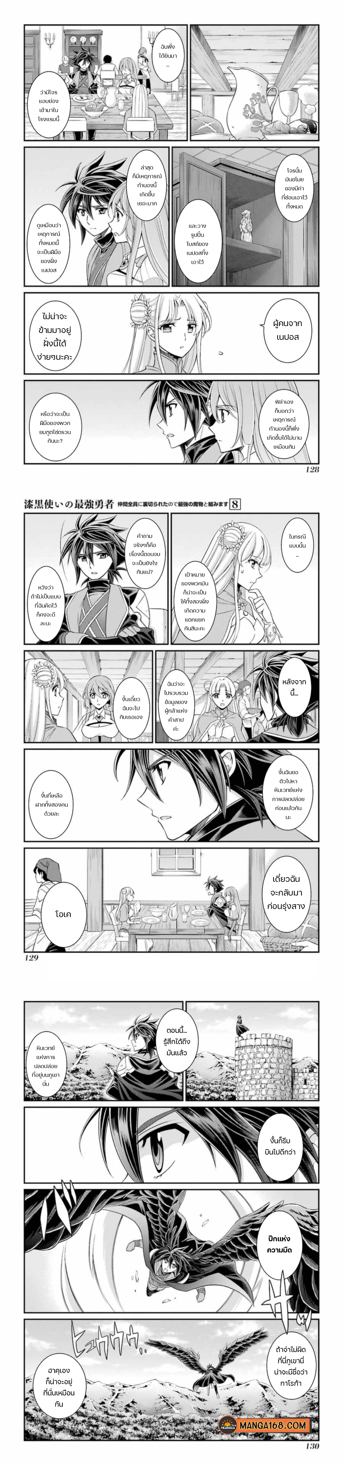 Shikkoku Tsukai no Saikyou Yuusha 42 (10)