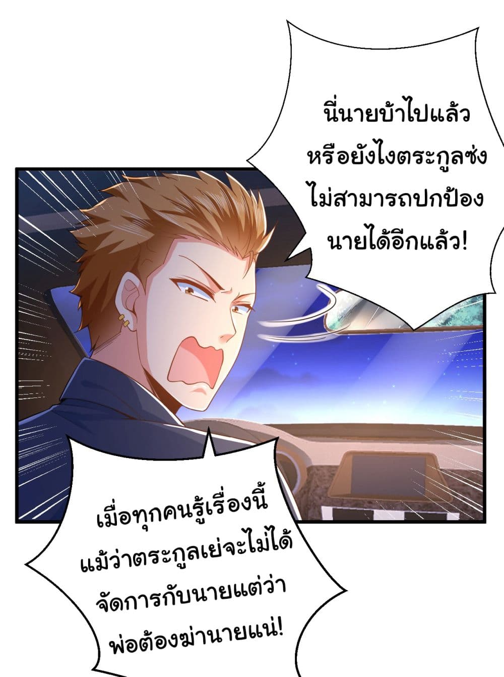 Chu Chen, The Trash Son in Law ตอนที่ 10 (3)