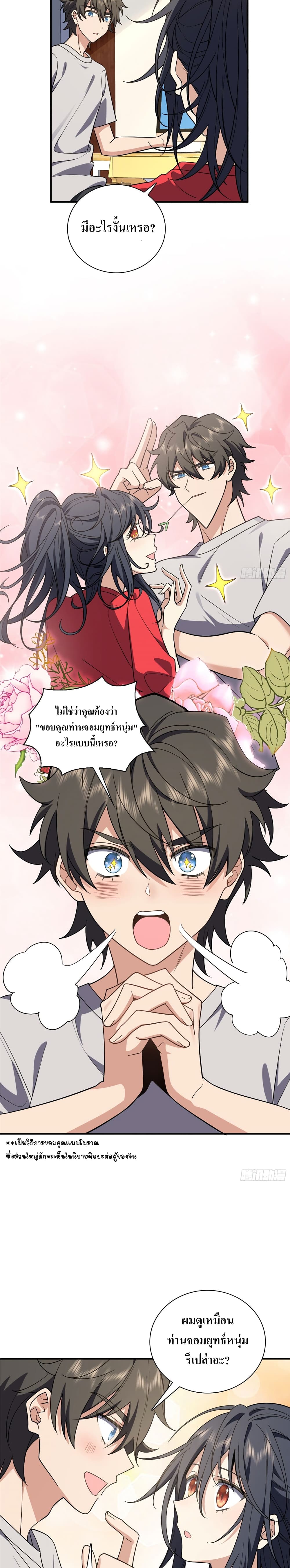 My Wife came from A Thousand Years Ago ตอนที่ 7 (8)