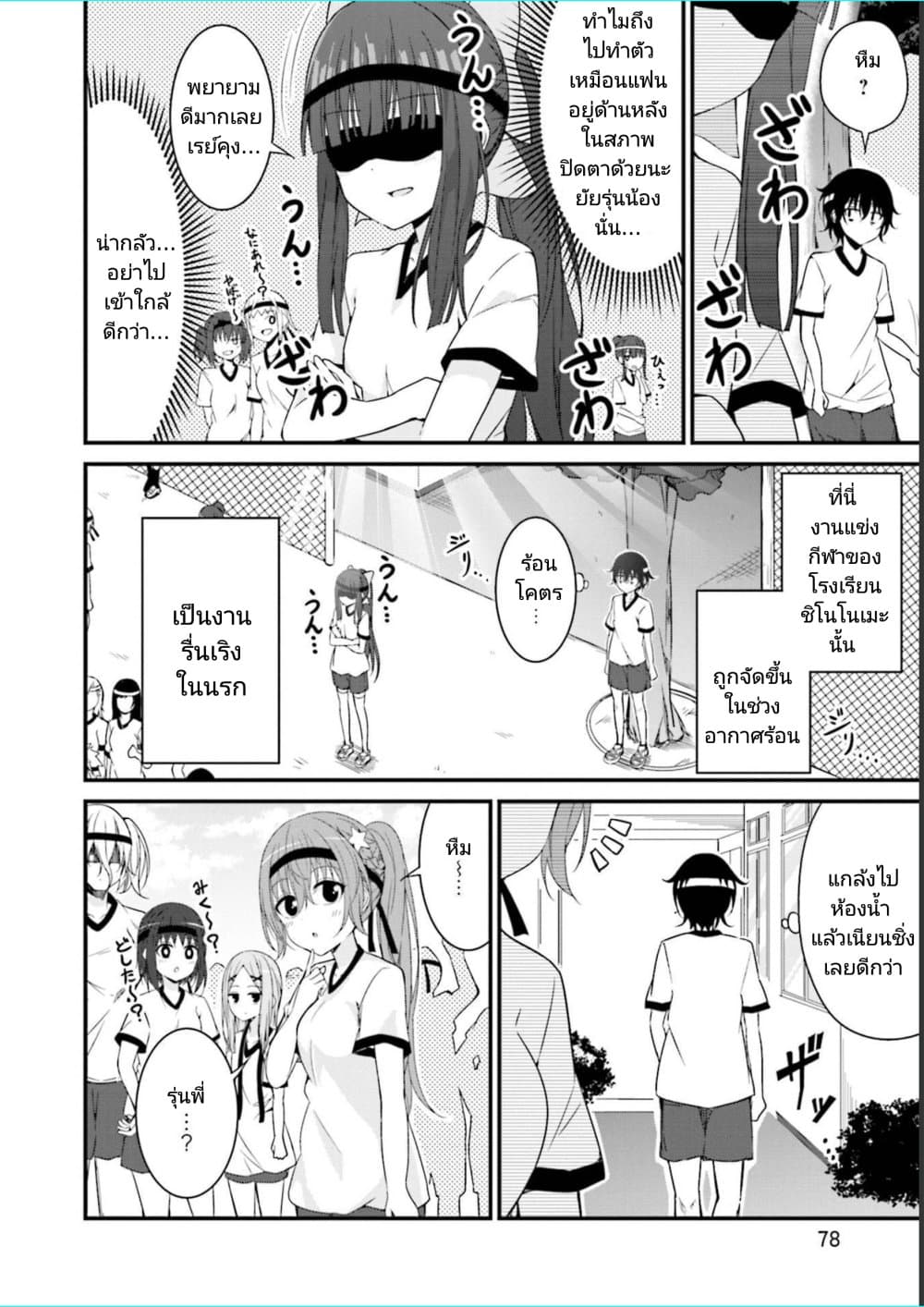 Senpai, Chotto iidesu ka 10 02