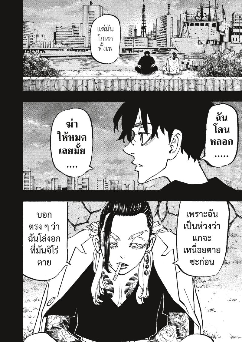 Tokyo Revengers 270 (14)