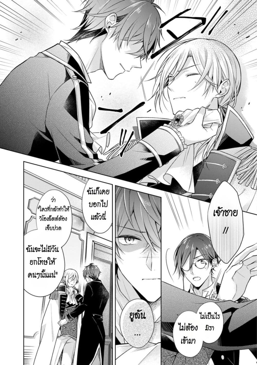 I Swear I Won’t Bother You Again! ตอนที่ 24 (13)