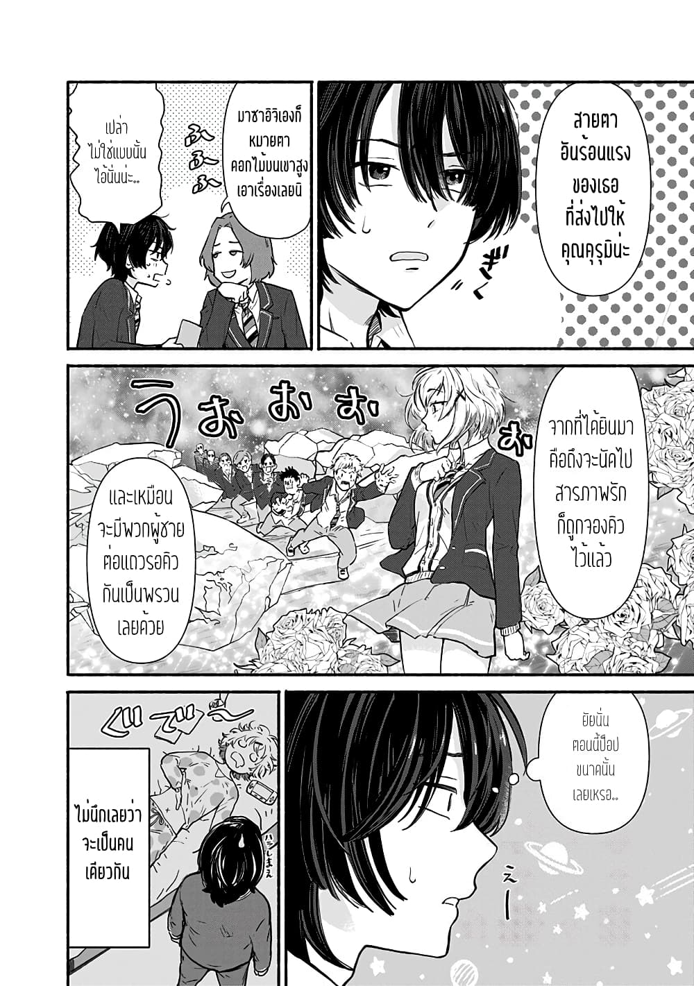 Nee, Mou Isso Tsukiacchau 7.5 025
