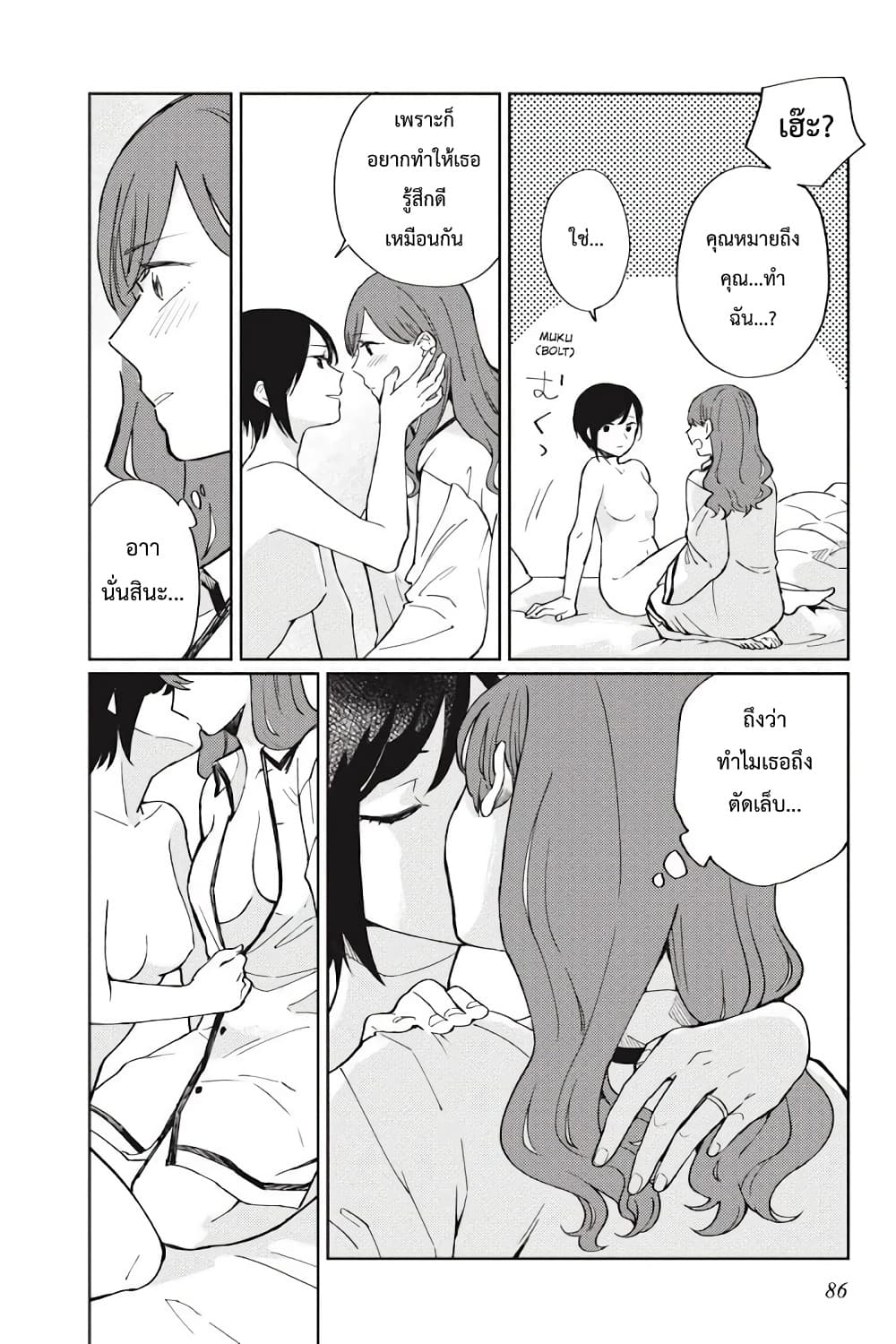 I Love You So Much, I Hate You ตอนที่ 4 (16)
