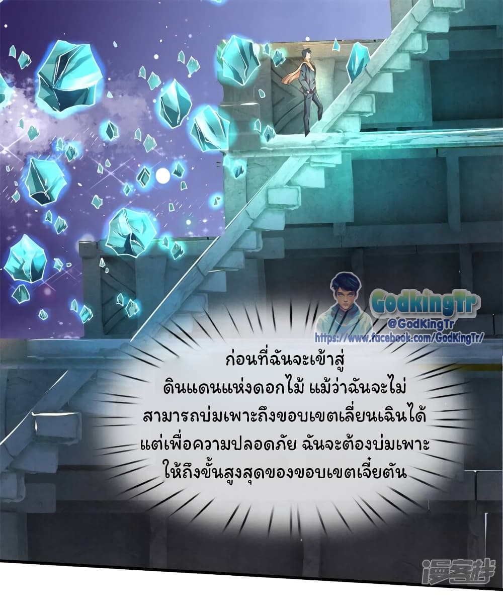 Eternal god King ตอนที่ 222 (6)