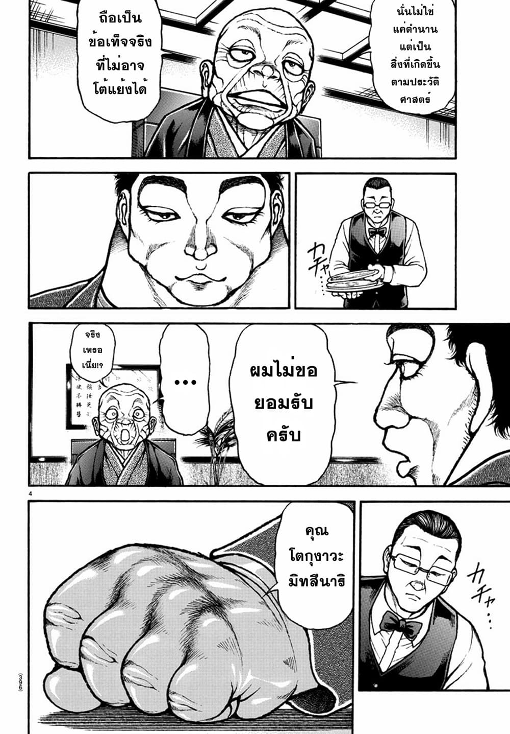 Baki Dou II 129 04