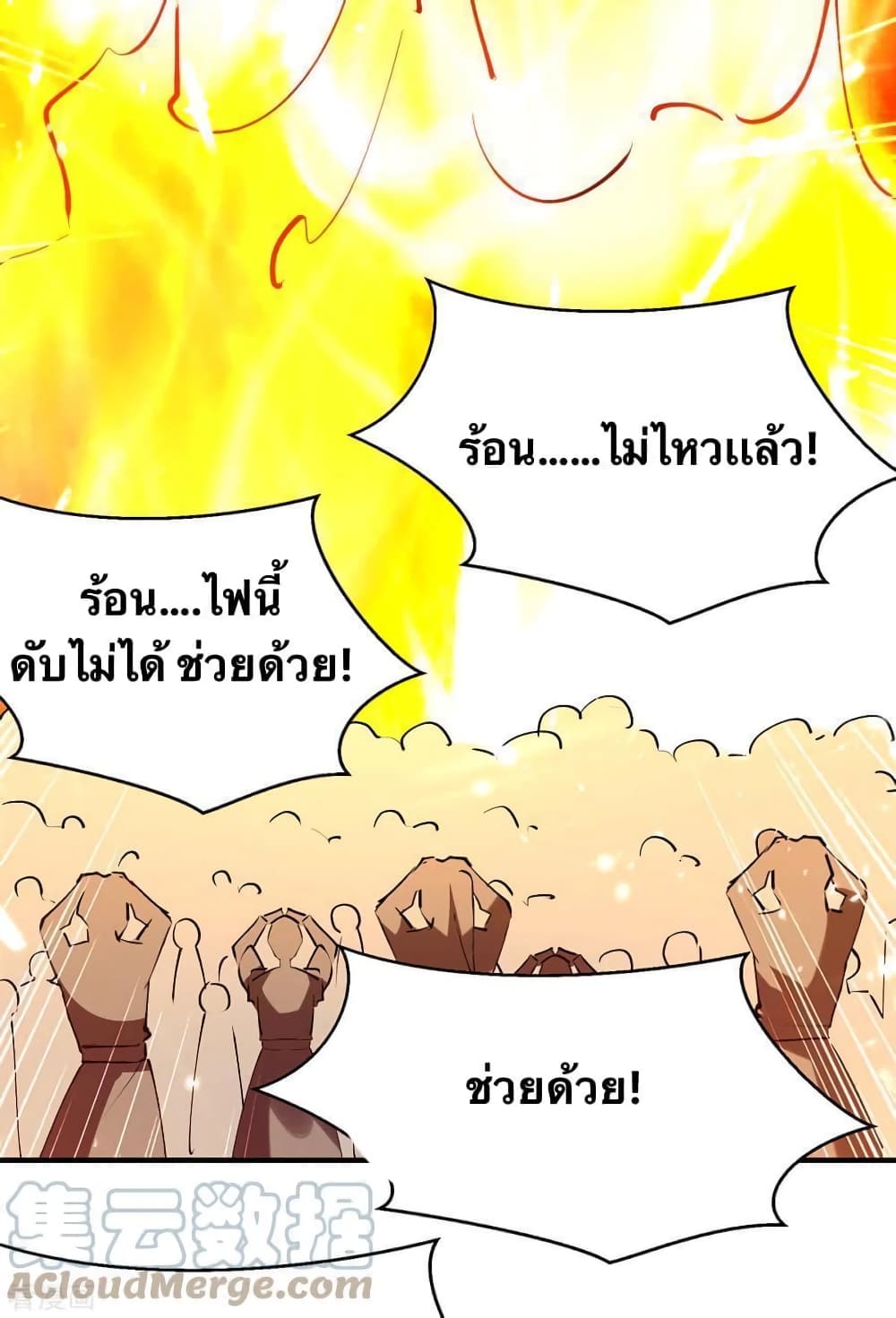 Strongest Leveling ตอนที่ 320 (5)