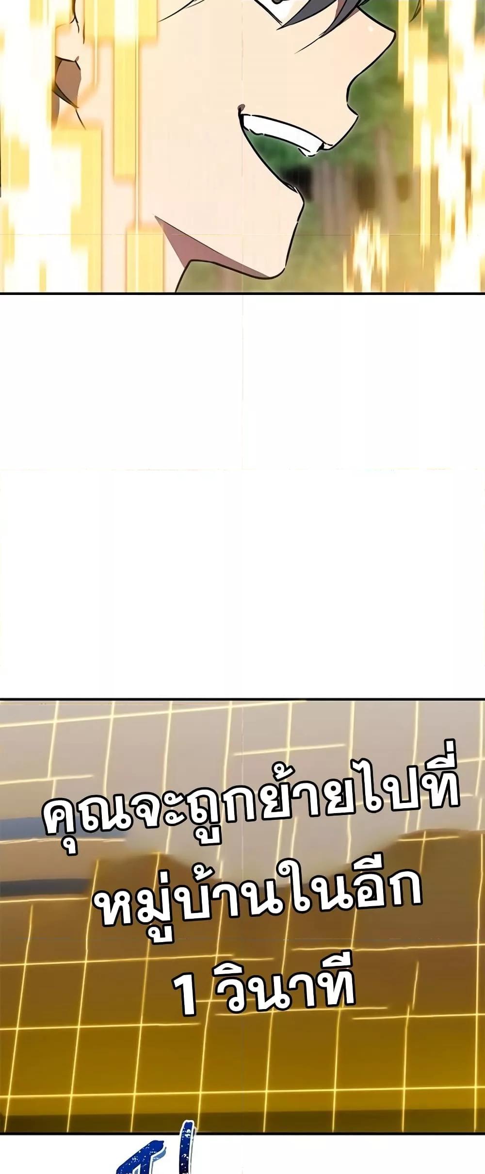 Legendary Ranker Comeback ตอนที่ 5 79