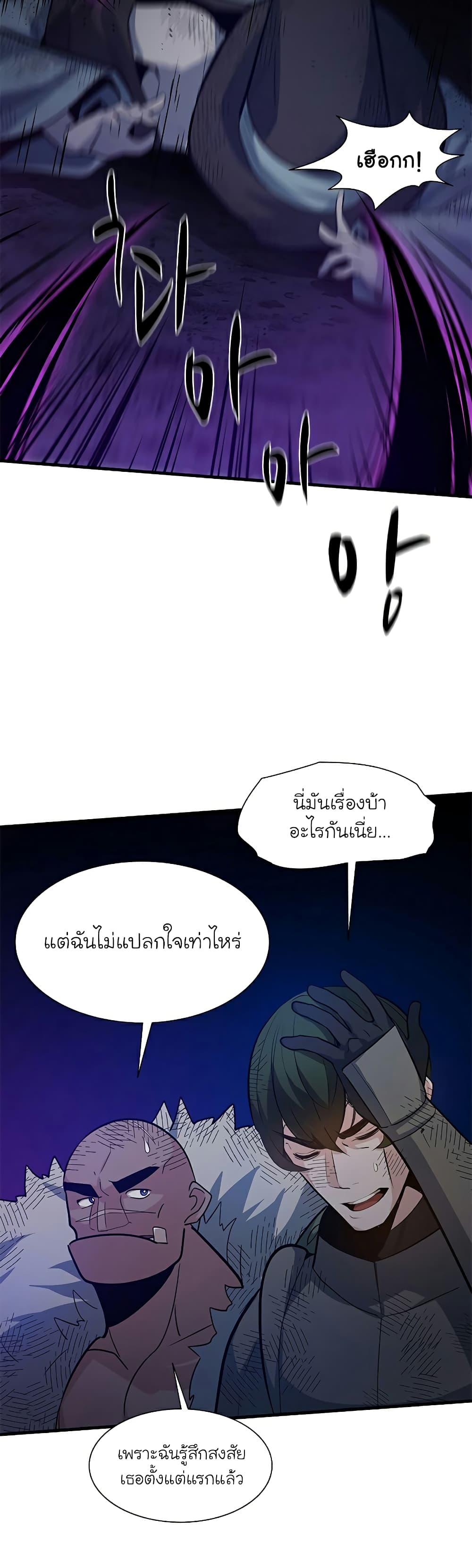 The Tutorial is Too Hard ตอนที่ 101 (8)