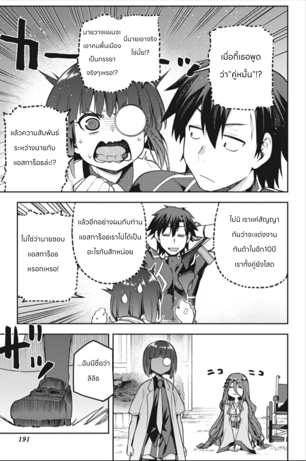 Sentouin, Haken shimasu! 44 25