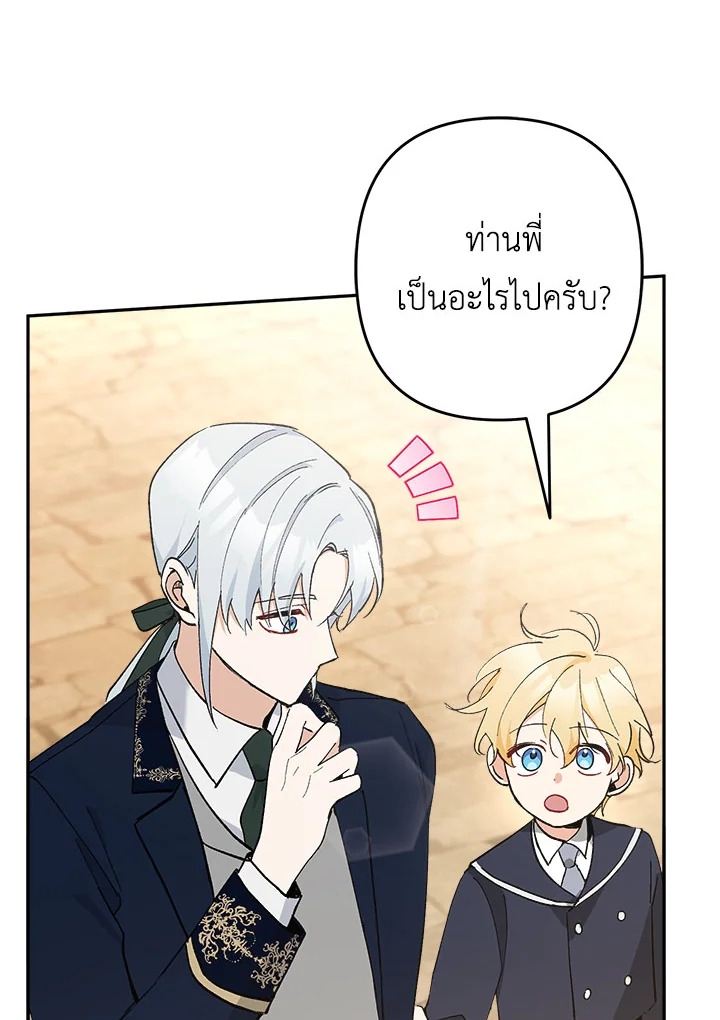 Please Don’t Come To The Villainess’ Stationery Store! 23 043
