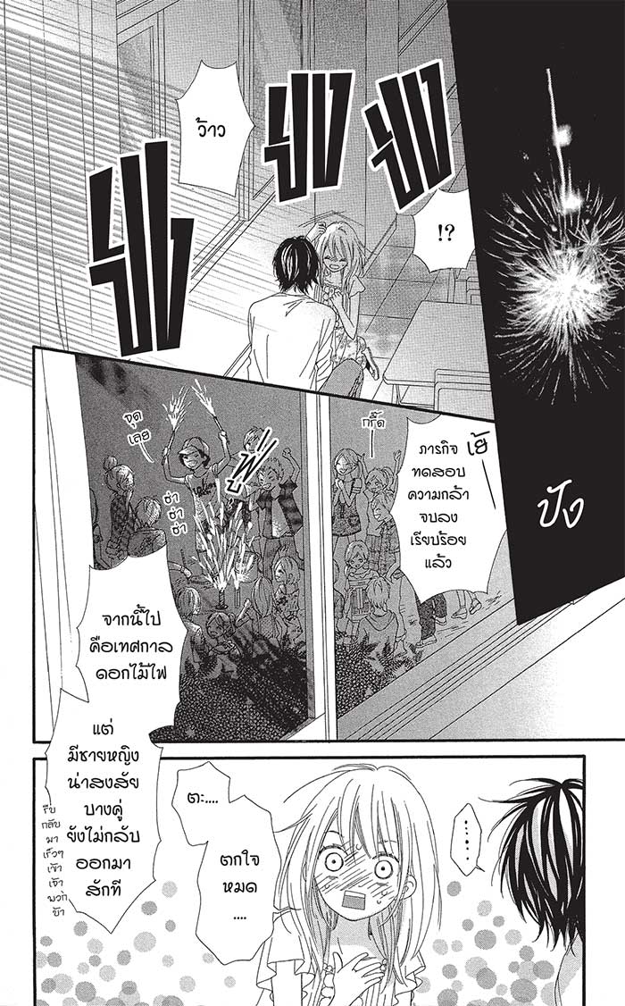 Mune ga Naru no wa Kimi no Sei 8 (30)