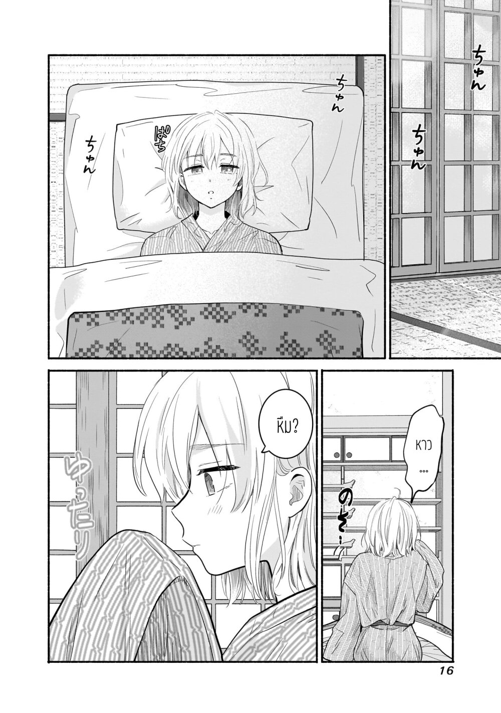 Nee, Mou Isso Tsukiacchau 33 (18)