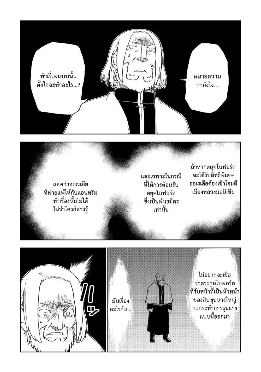 Isekai Tensei Soudouki 71 (20)