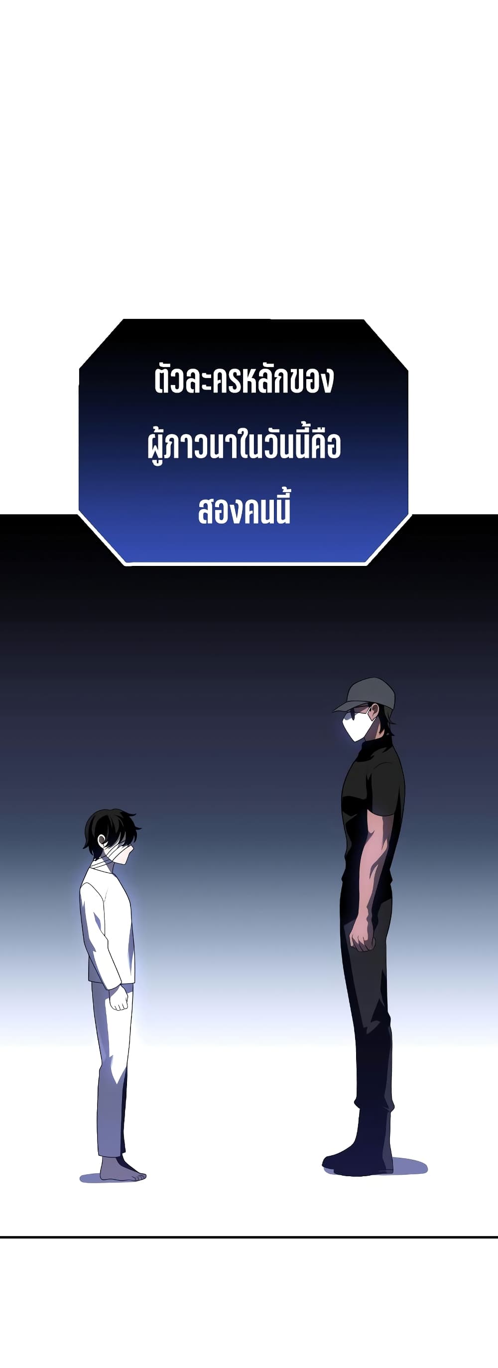 I Used to be a Boss ตอนที่ 29 (108)