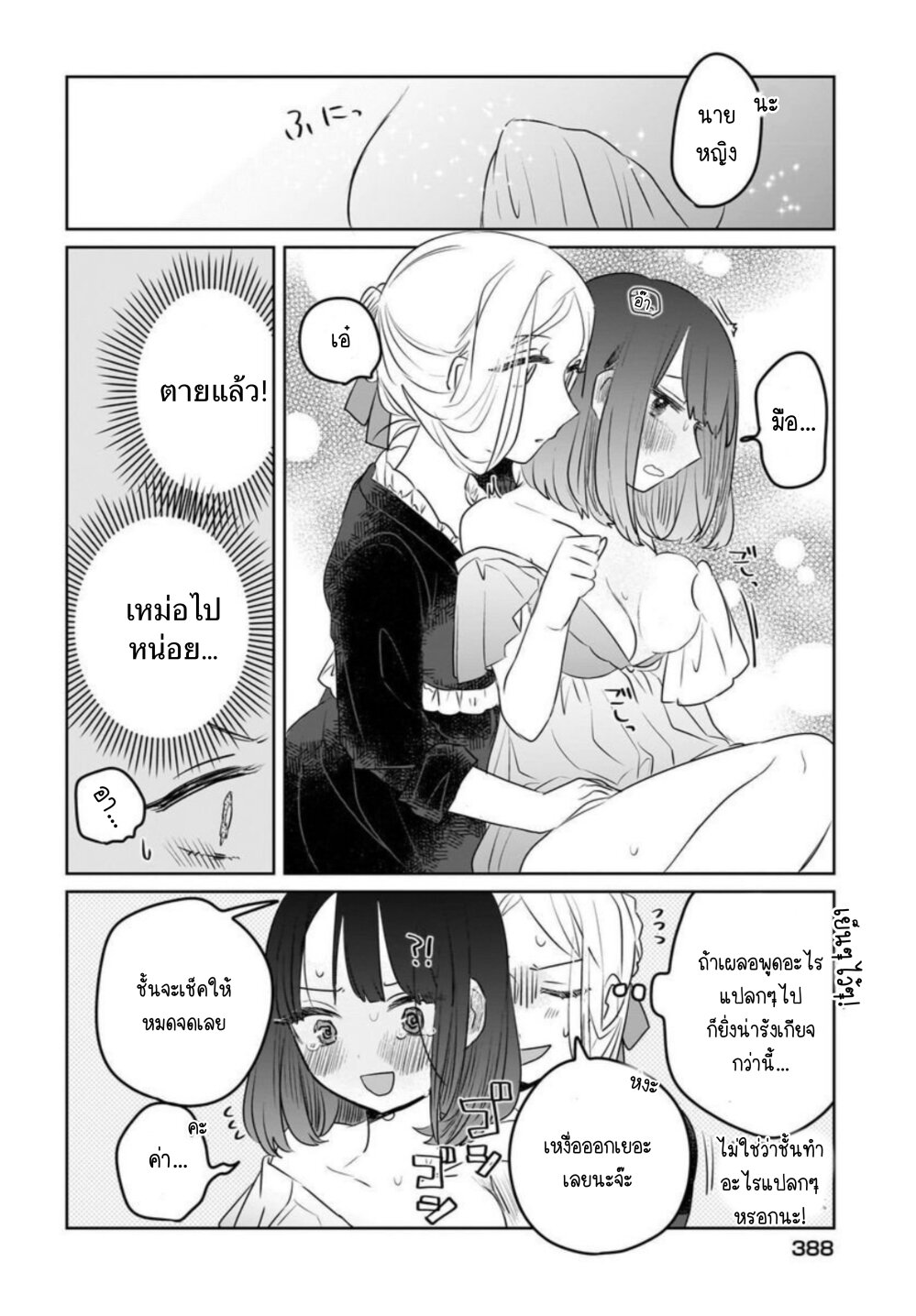 Kankaku Kyoyu Maid san! 6 16