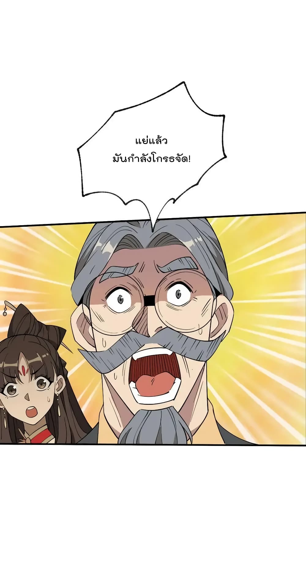 I Am Invincible After Going Down the Mountain ตอนที่ 34 (4)