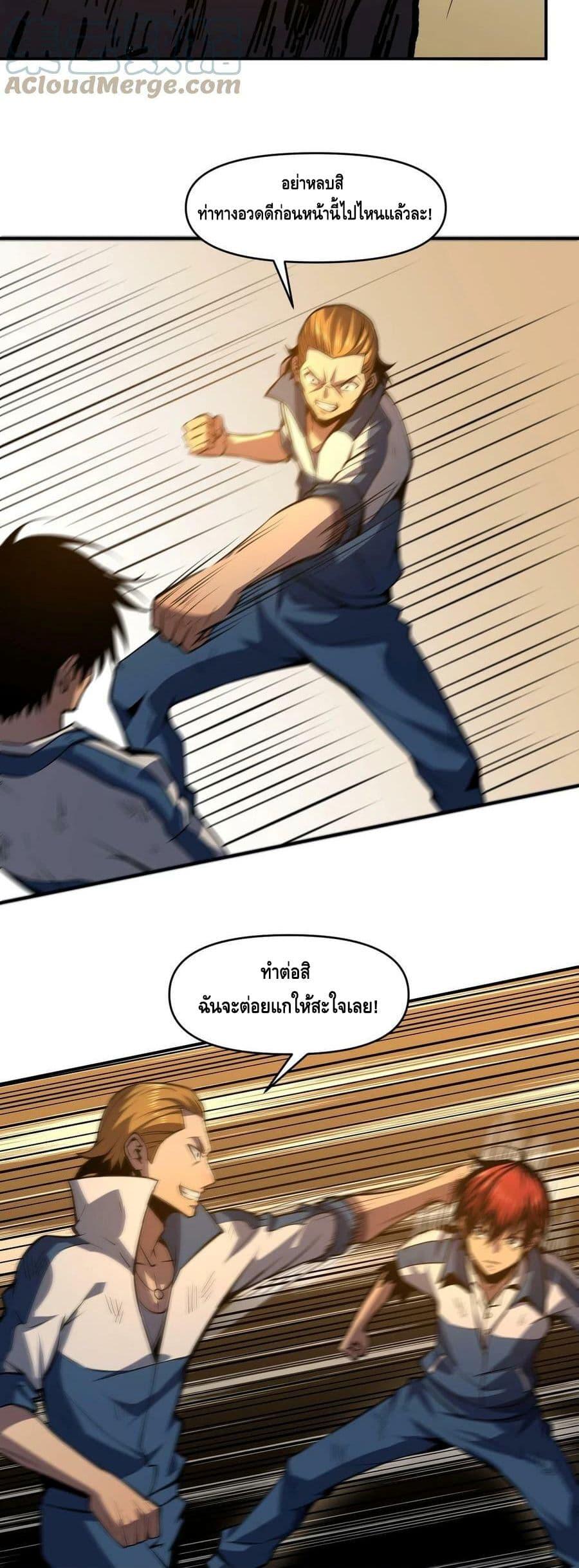 Dominate the Heavens Only by Defense ตอนที่ 7 (33)
