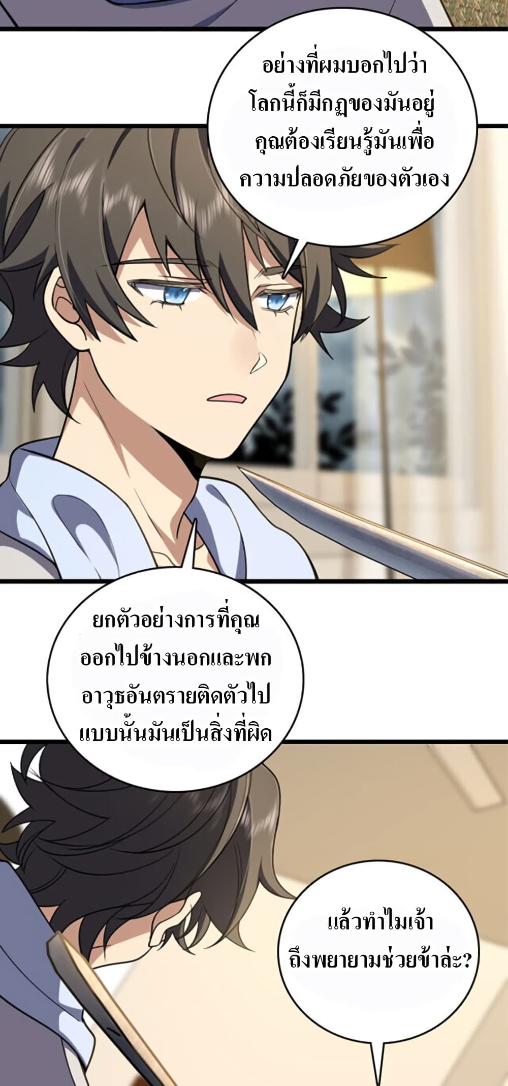 My Wife came from A Thousand Years Ago ตอนที่ 3 (51)