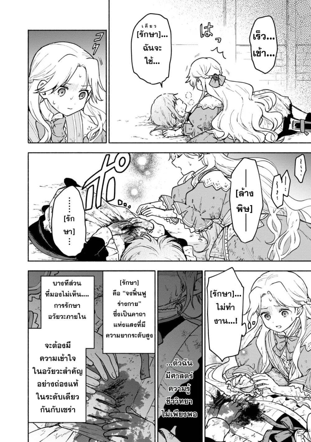Otome Game no Heroine de Saikyou Survival @COMIC ตอนที่ 14 (4)