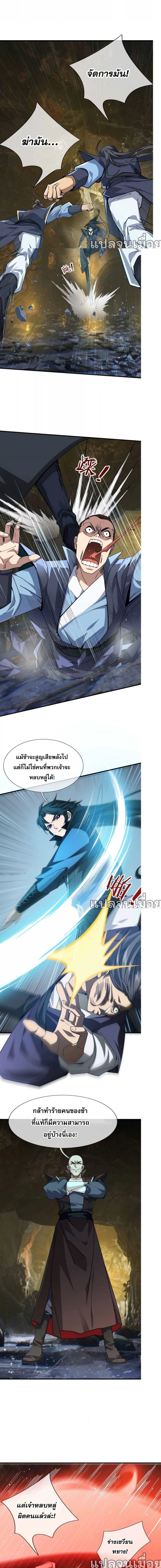 หลับข้ามยุคสมัย กำเนิดฝ่าพิภพสวรรค์ ตอนที่ 1 (10)