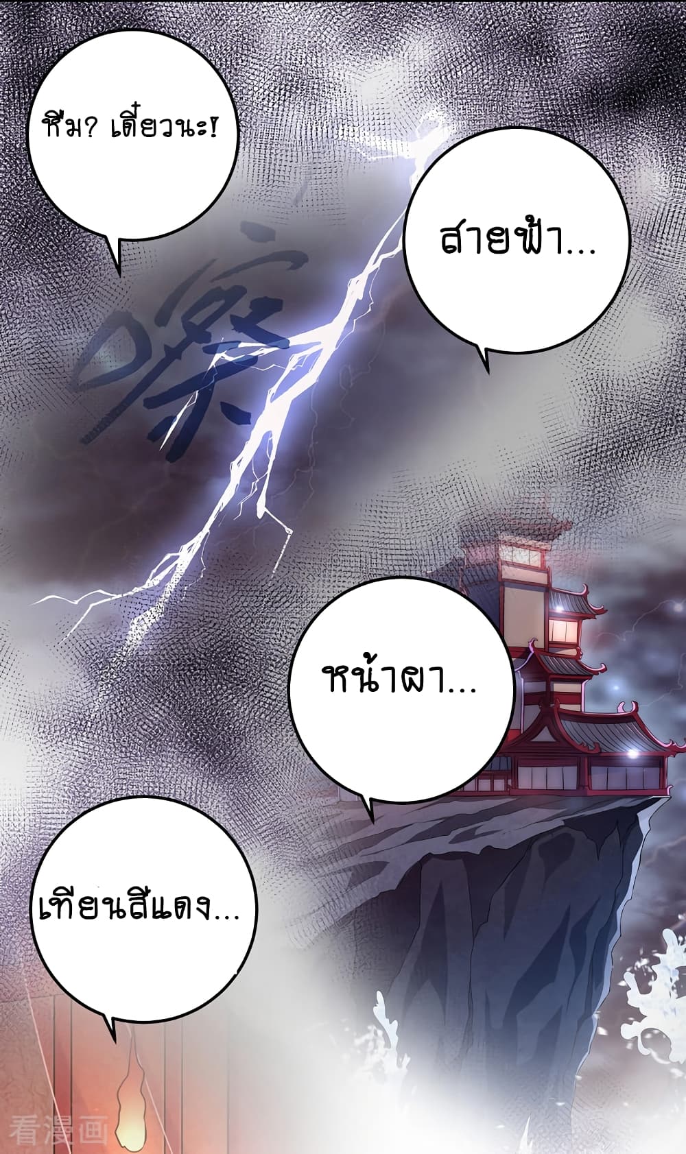 Loved by a Devilish Ruler 7 (20)