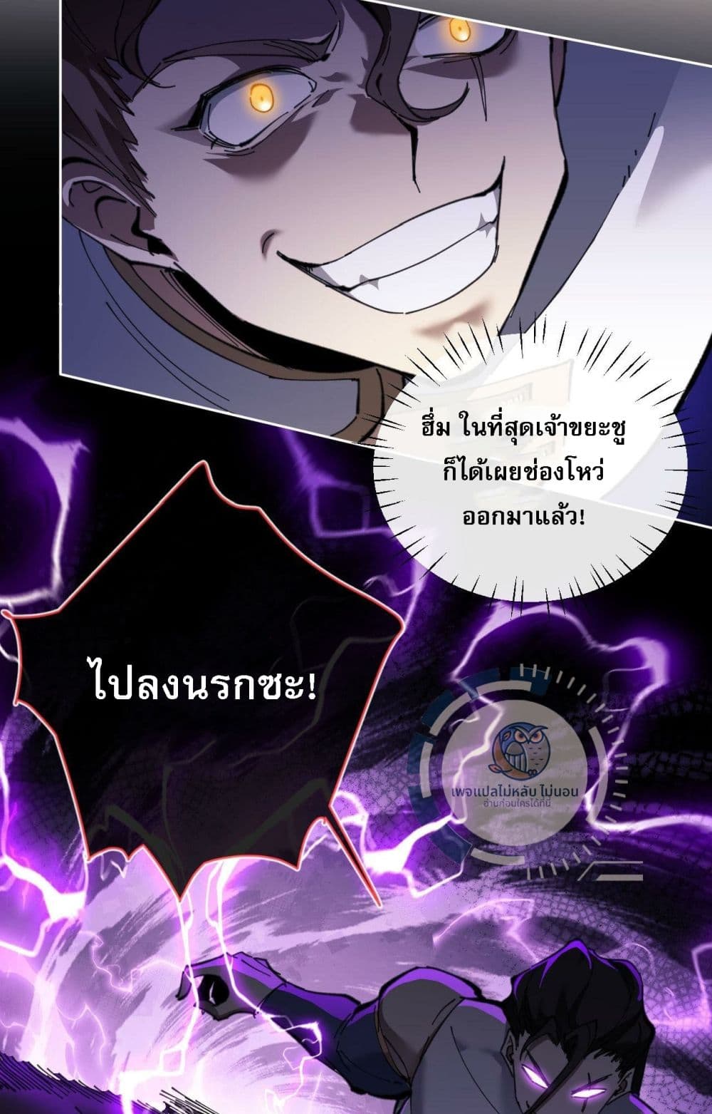 Master, This Disciple Wants To Rebel Because I Am A Villain ตอนที่ 6 (47)