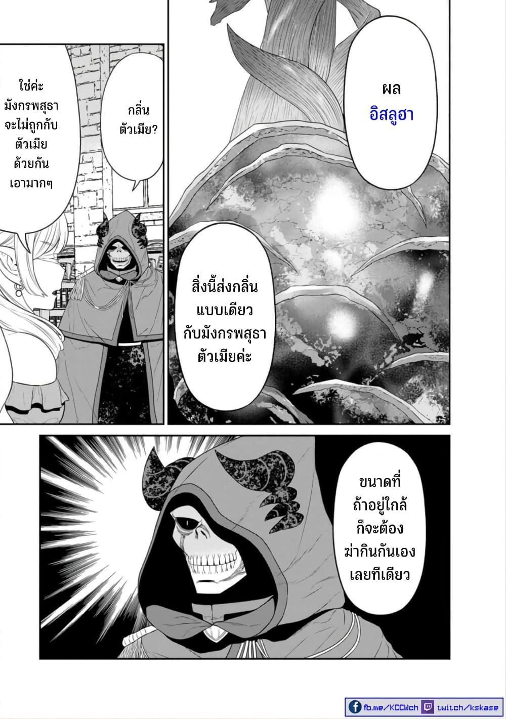Maou gun Saikyou no Majutsushi wa Ningen datta เมื่อมนุษย์ได้มาสร้างฮาเร็มในทัพจอมมาร ตอนที่ 39 (28)