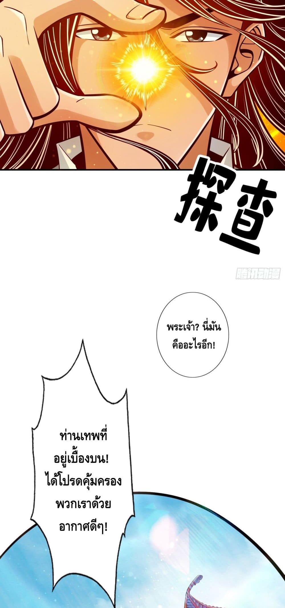 King of God ตอนที่ 85 (22)