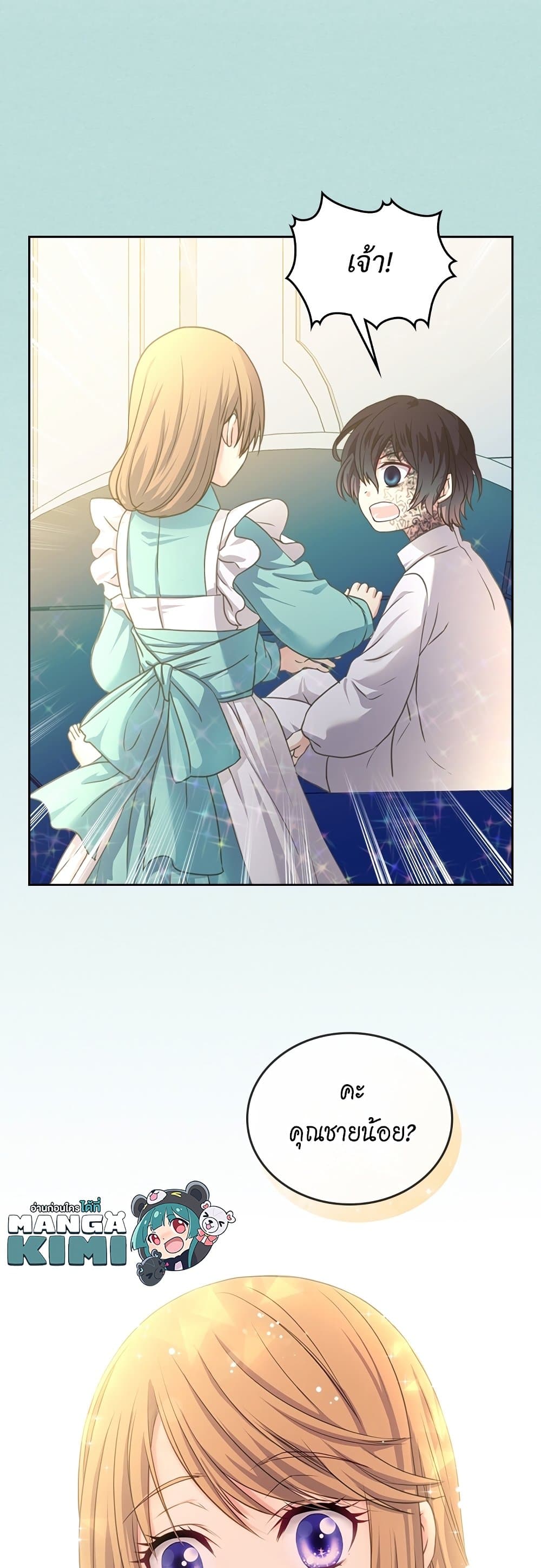 I Became a Duke's Maid 10 33