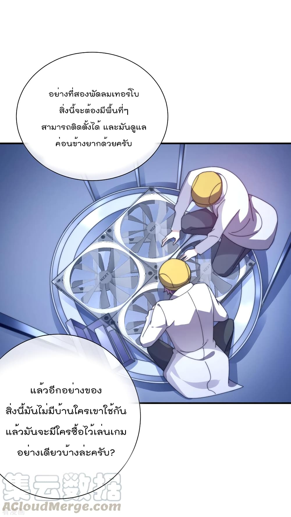 I am The Richest in The World ข้านี่แหละจะรวยที่สุดในโลก! ตอนที่ 211 (18)