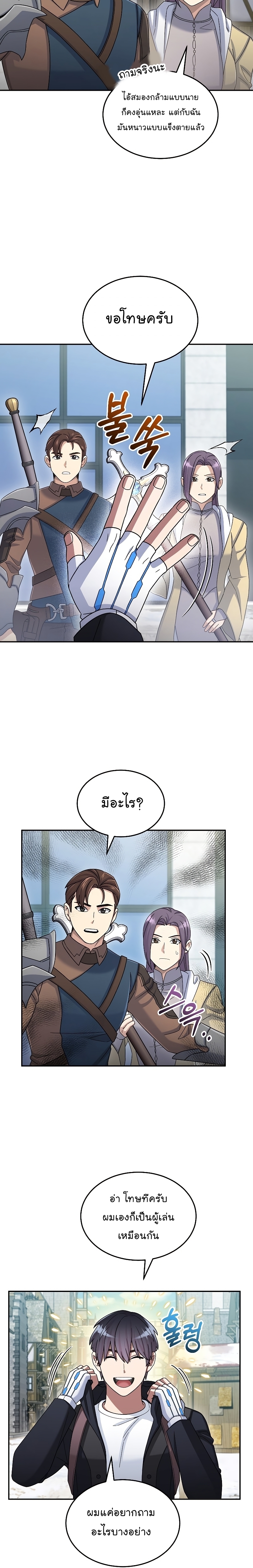 The Newbie Is Too Strong ตอนที่46 (17)
