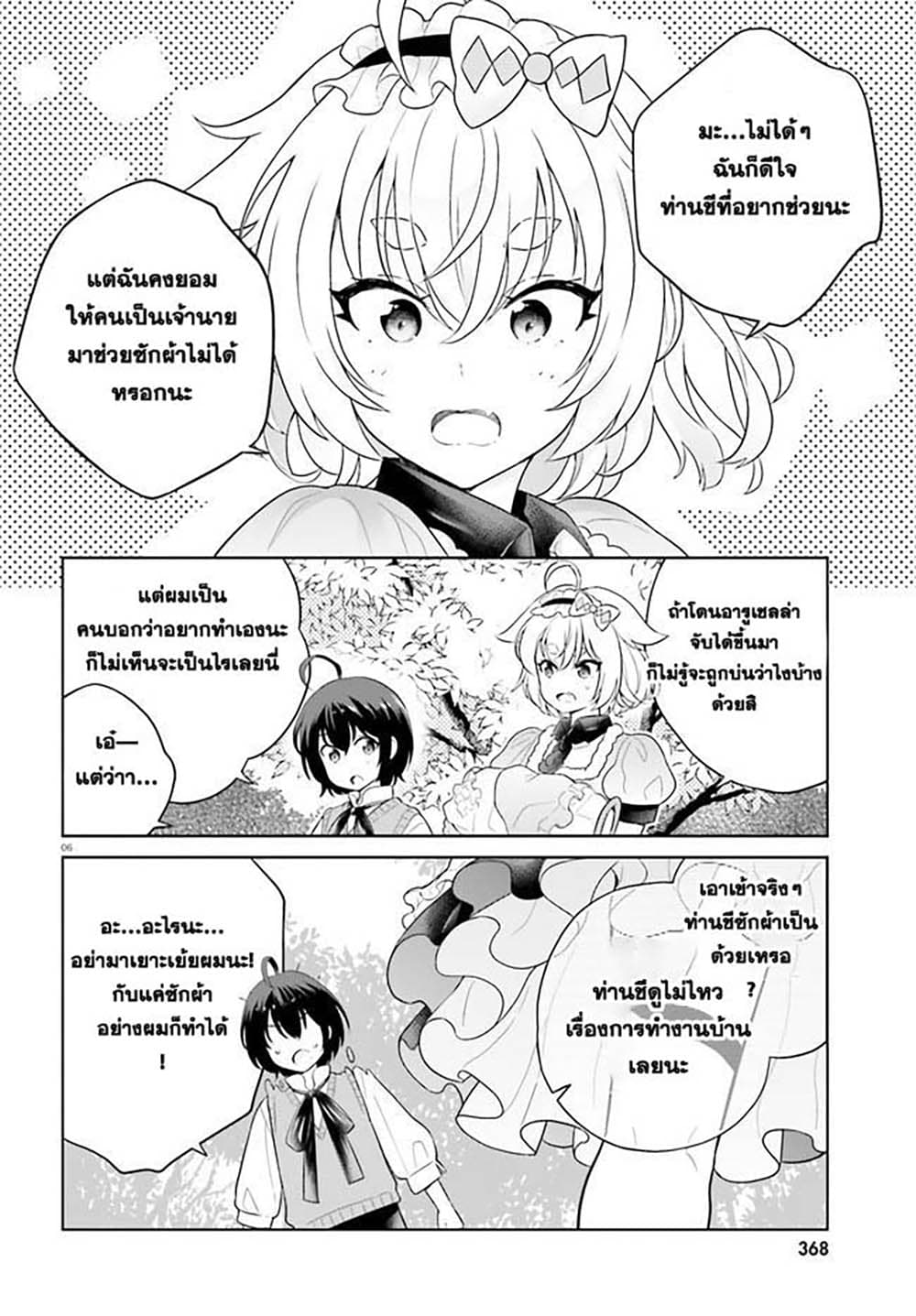 Shindou Yuusha to Maid Onee san ตอนที่ 14 (4)