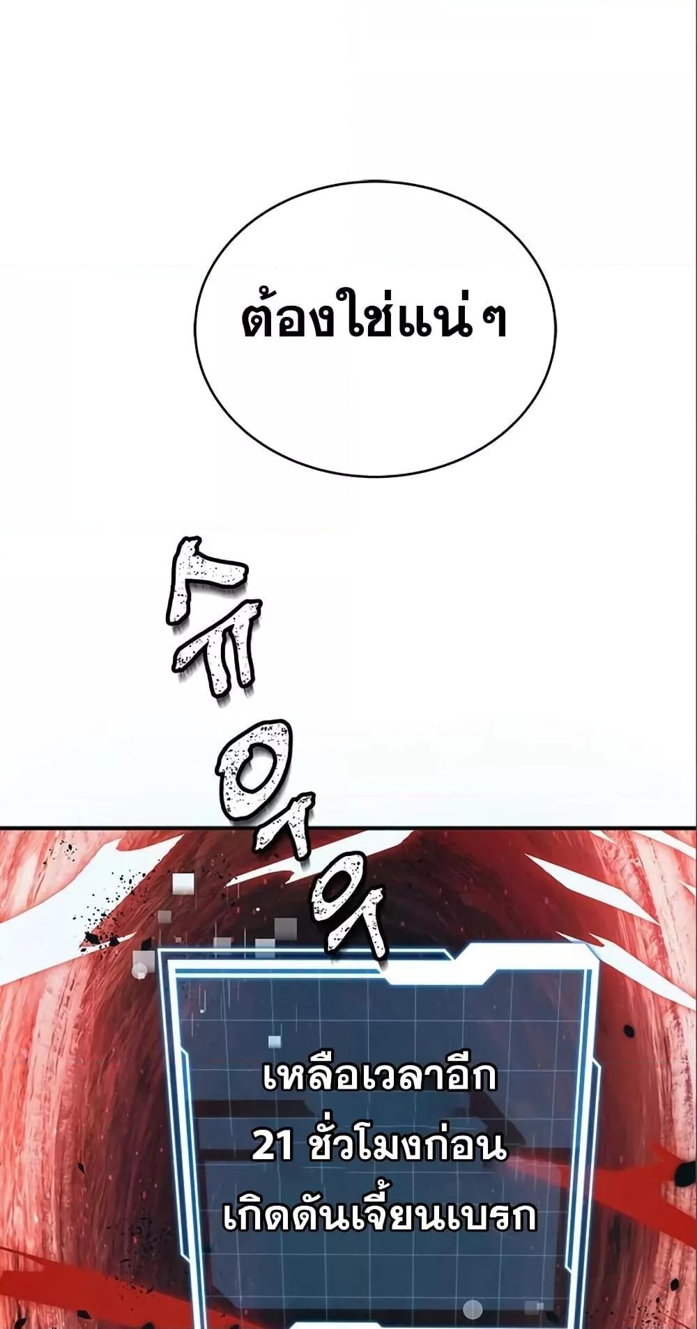 Legendary Ranker Comeback ตอนที่ 6 77
