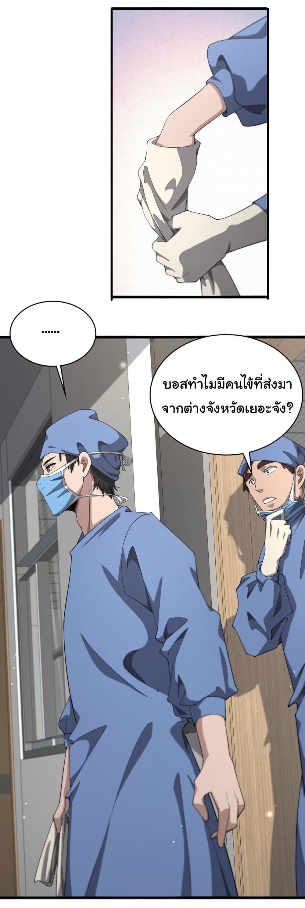 Dr.Lingran’s Ultimate System ตอนที่ 185 (3)