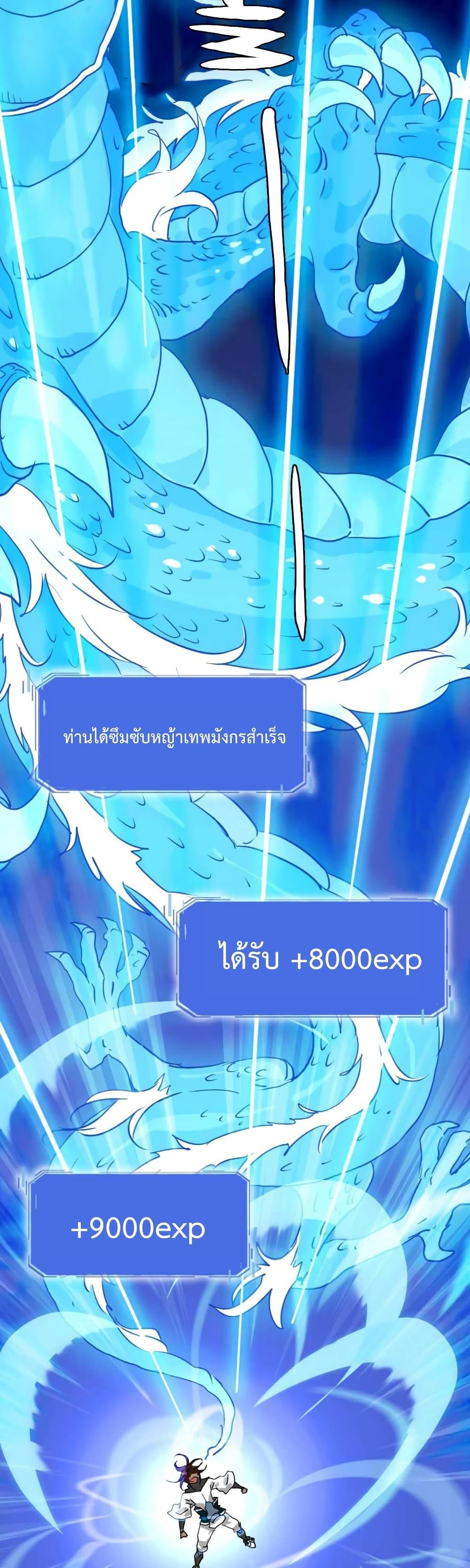 Crazy Leveling System ระบบกาวสุดระห่ำ ตอนที่ 27 (20)