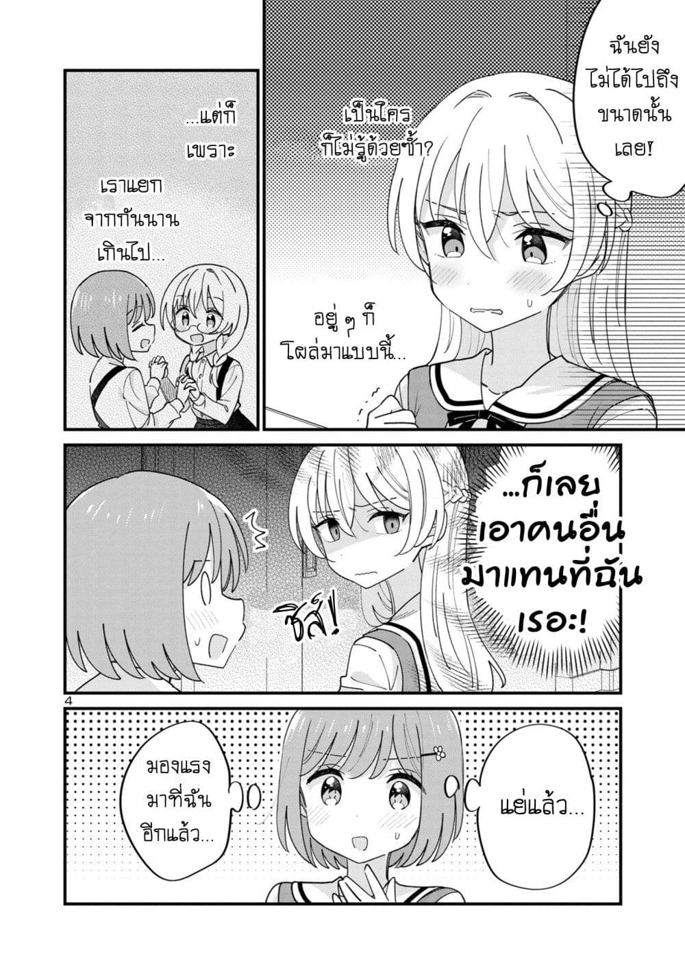Suki na Onnanoko ga Watashi ni Dake Naze ka Kibishi ตอนที่ 10 (4)