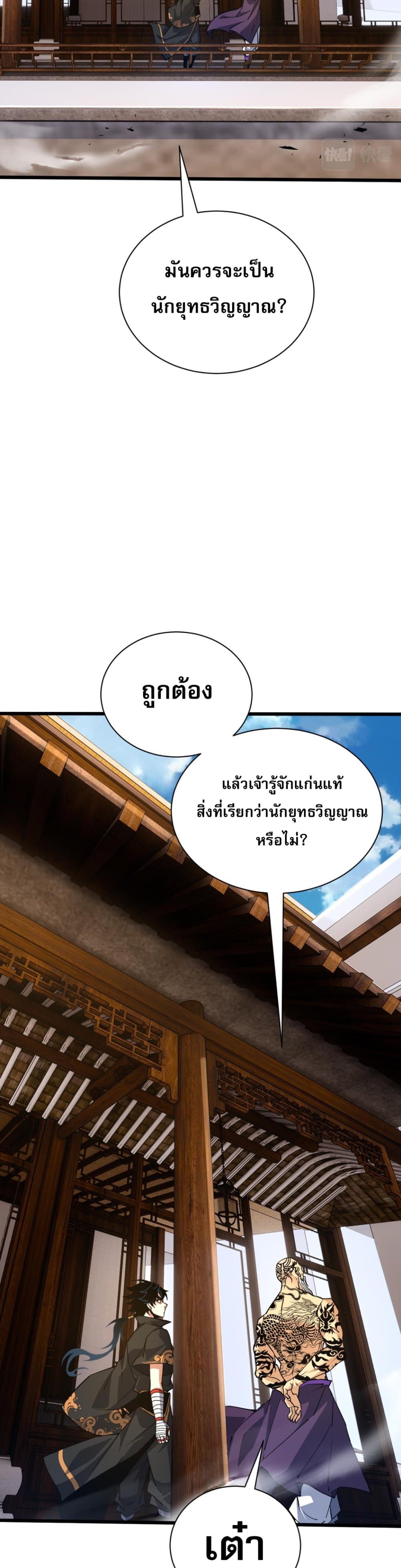 Return of the Youngest Grandmaster ตอนที่ 40 (29)