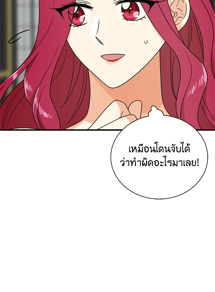 I Became the Villain's Mother 46 16