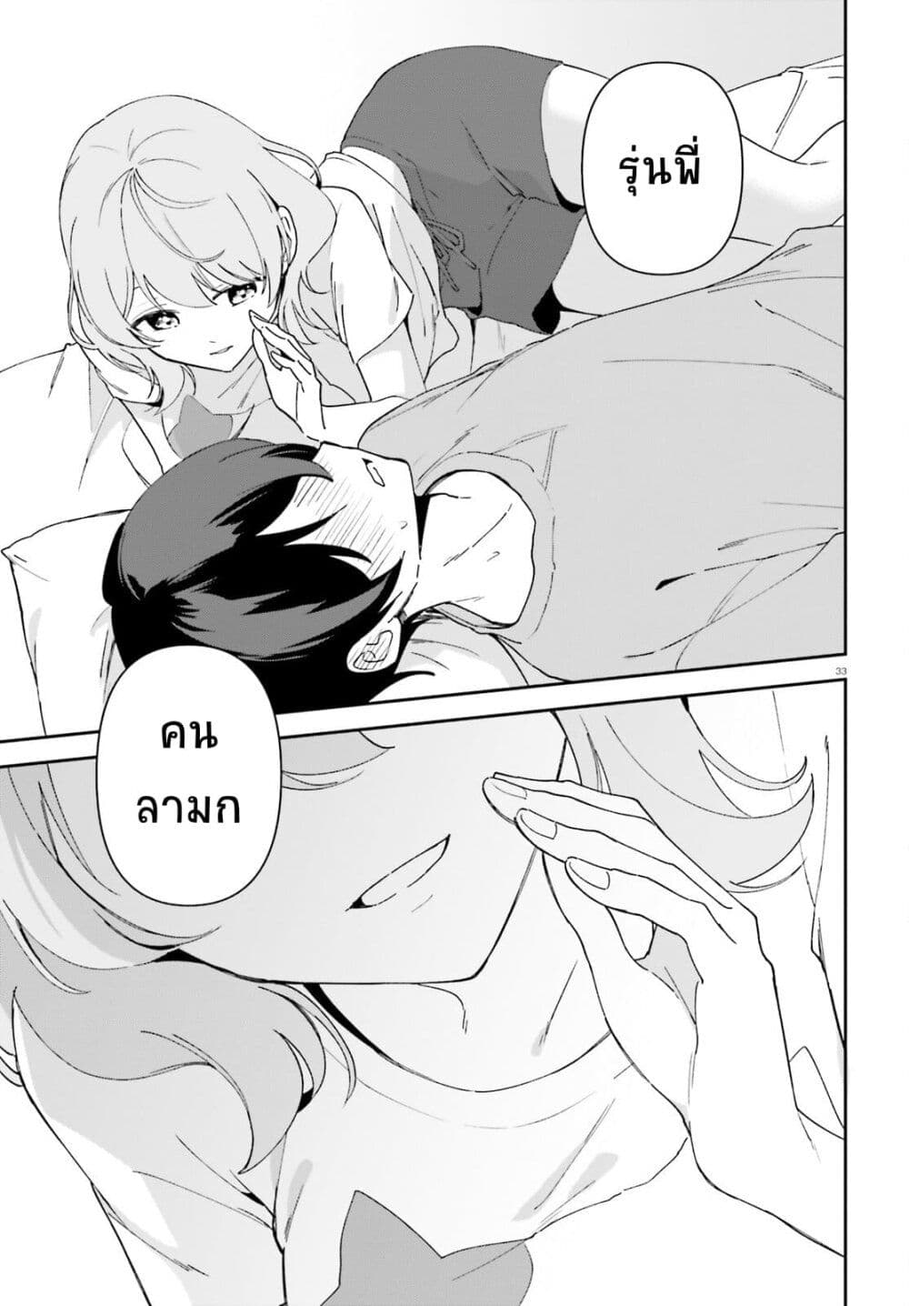 “Issho ni Netain desu yo ne, ตอนที่ 1 (31)