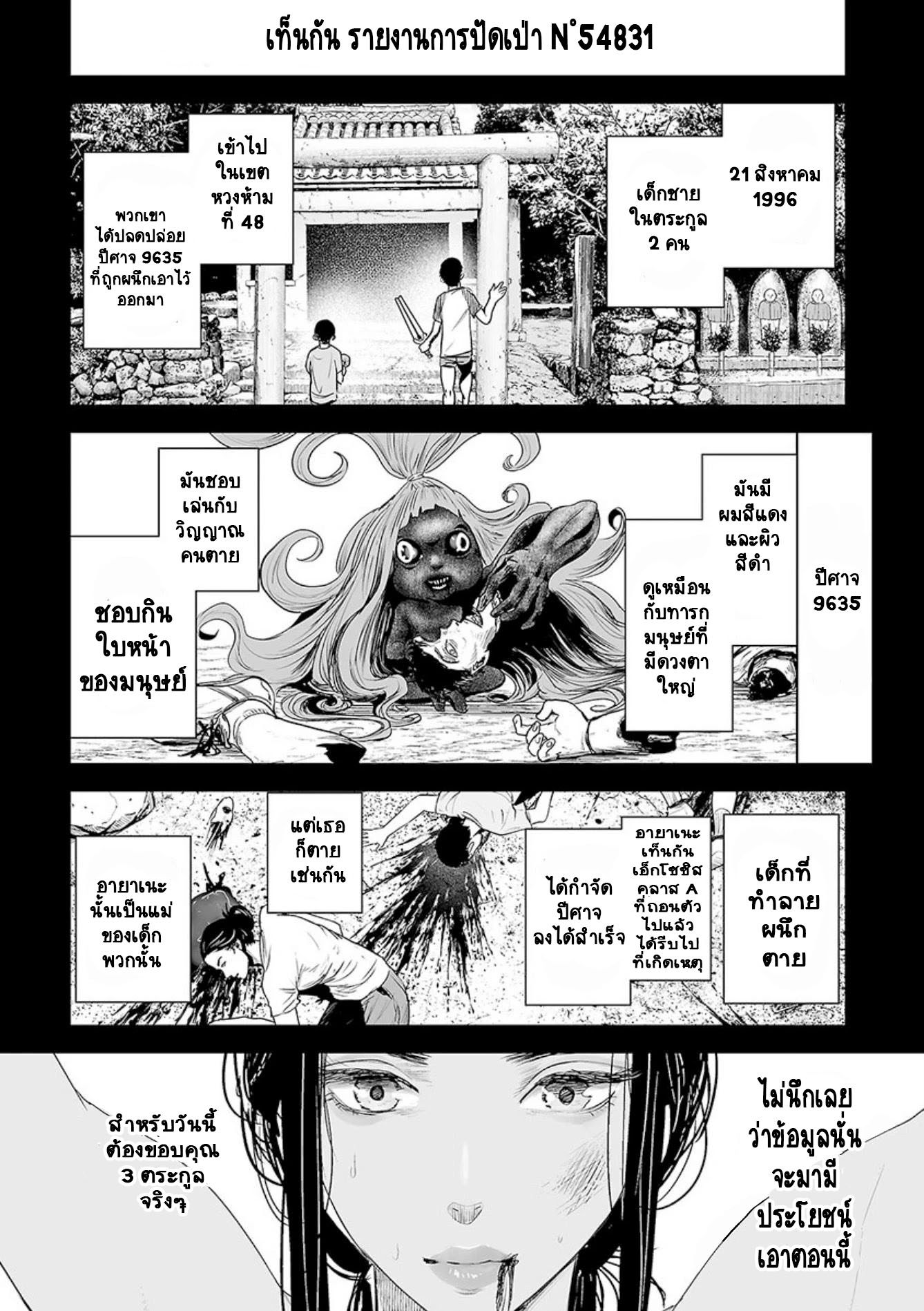 Tsui no Taimashi 42 (13)